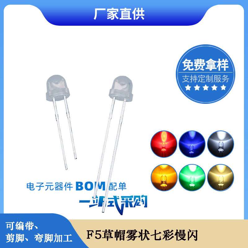 f5草帽led灯珠雾状七彩慢闪 4.8mm草帽慢闪rgb渐变发光二极管