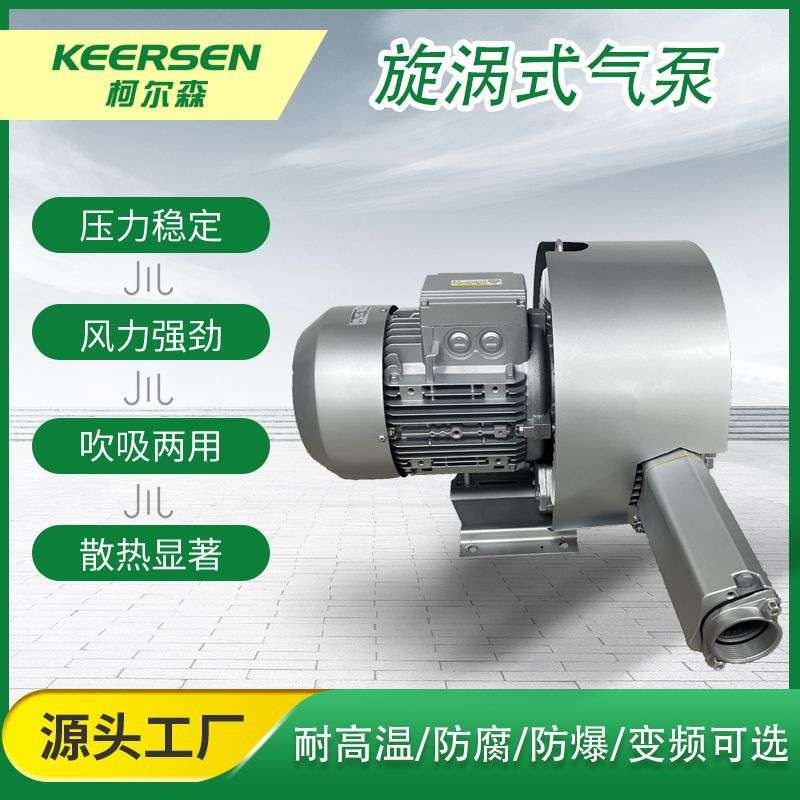 供应2RB 720-7HH37 4.3KW双段旋涡式气泵 真空上料机用高压鼓风机