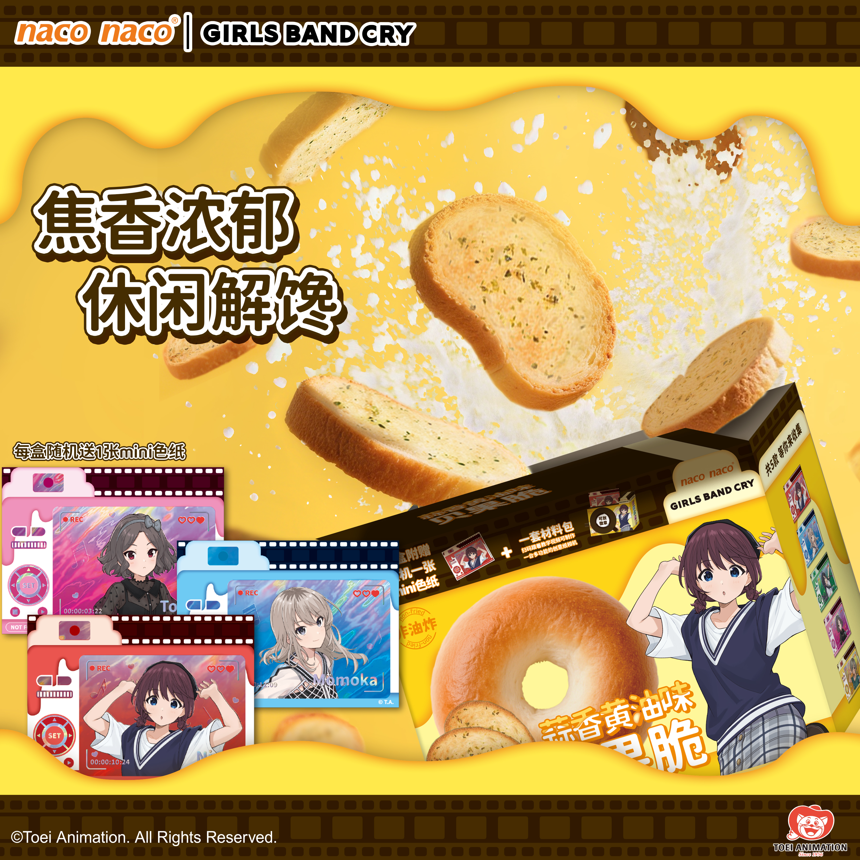 GBC联名食玩蒜香黄油贝果脆新品