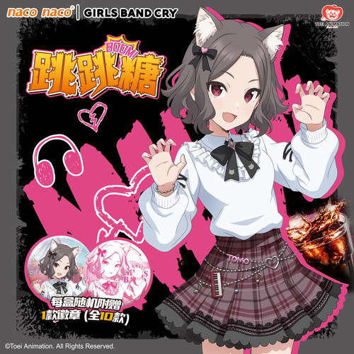 GIRLSBANDCRY跳跳糖徽章