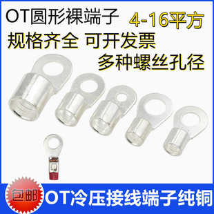 开口圆形裸端子纯铜线耳镀银OT4-OT16平方冷压铜鼻子环形接地铜头