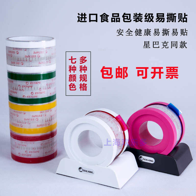 ESTAPE易撕贴咖啡纸杯封口贴果汁杯盖密封外卖奶茶盖饮料防漏胶带,文具电教/文化用品/商务用品,胶带/胶纸/胶条,淘宝优惠券,粉丝福利购,淘宝优惠卷