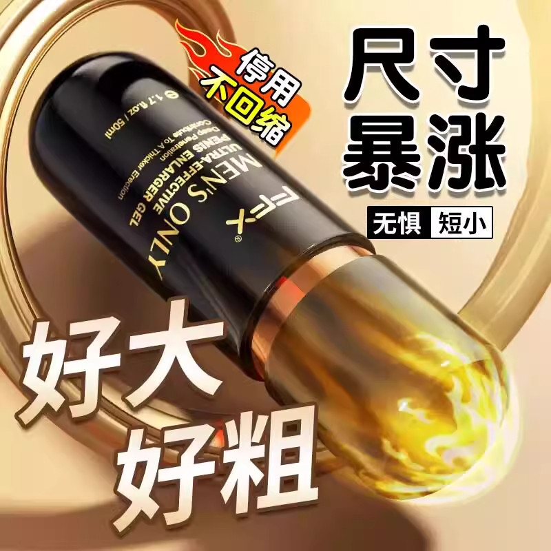 男人海绵体修二次生长素发育增大增长补睾修复活力按摩膏士