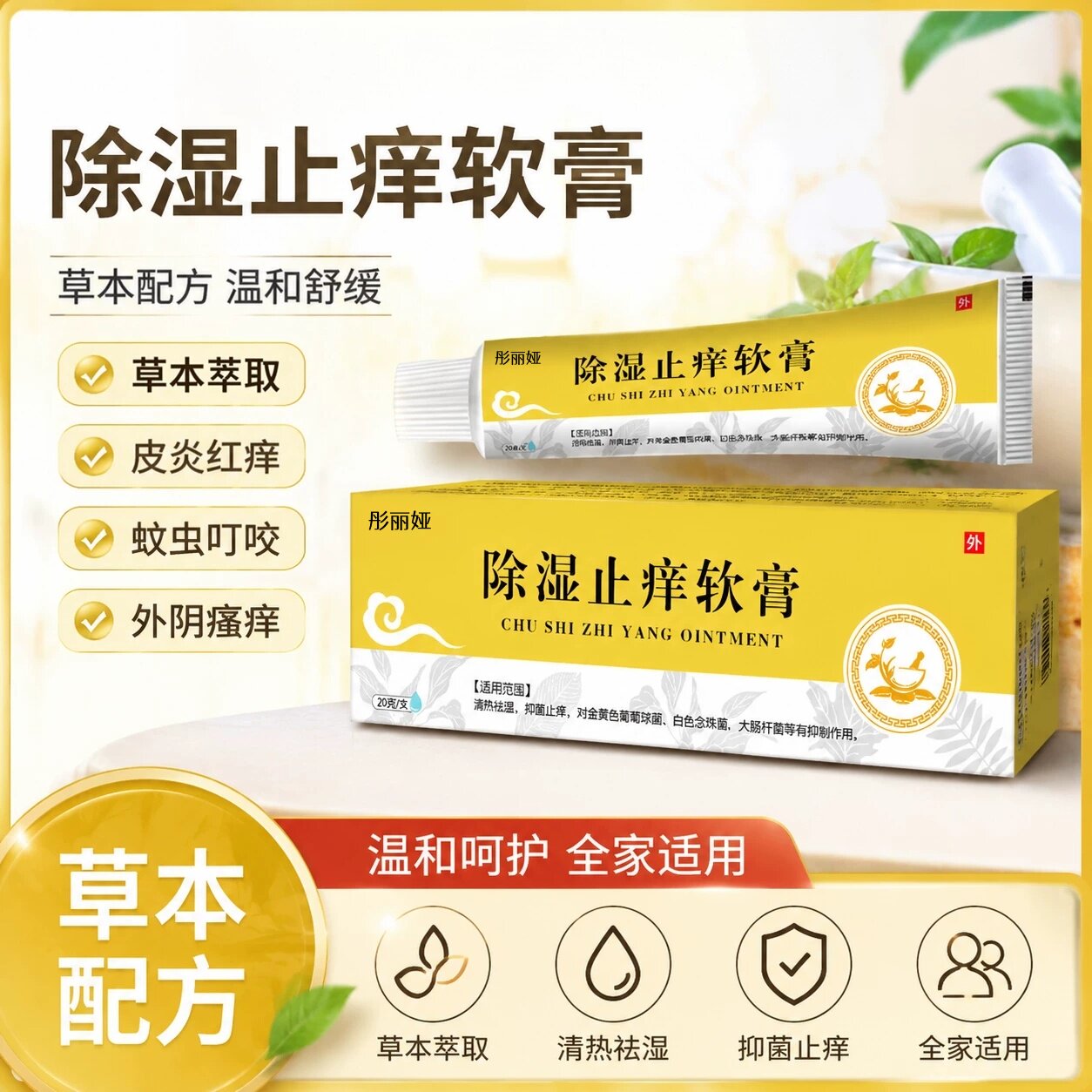 除湿止痒软膏20g正品官方旗舰店中药乳膏外阴婴儿湿痒皮炎肛周