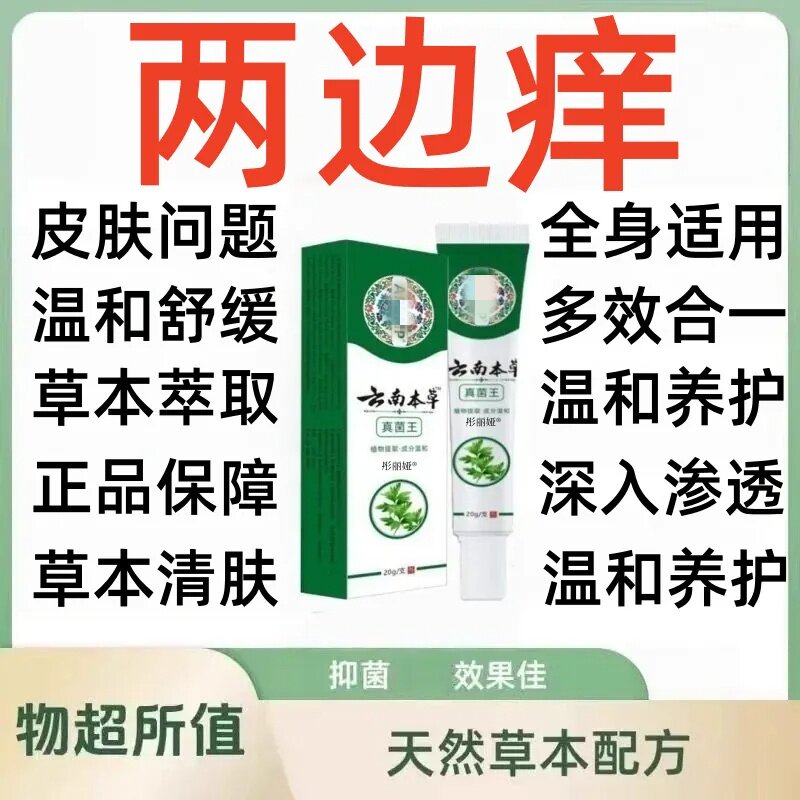 云南本草真菌王官方旗舰店正品女性私处痒膏王净味抑止菌ek