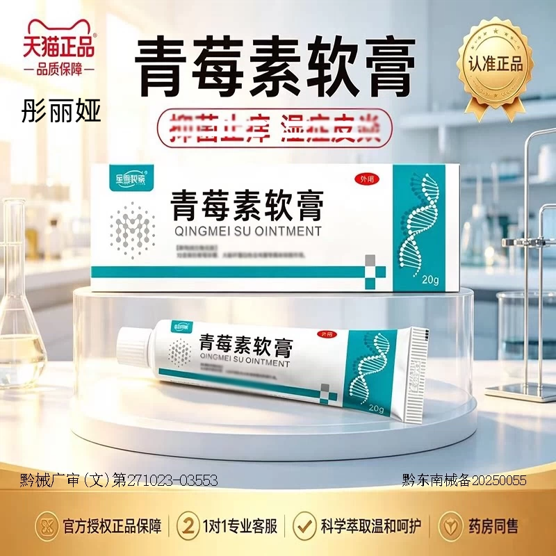 青霉素软膏官方旗舰店正品20g乳膏抗菌皮肤修复止痒抑菌