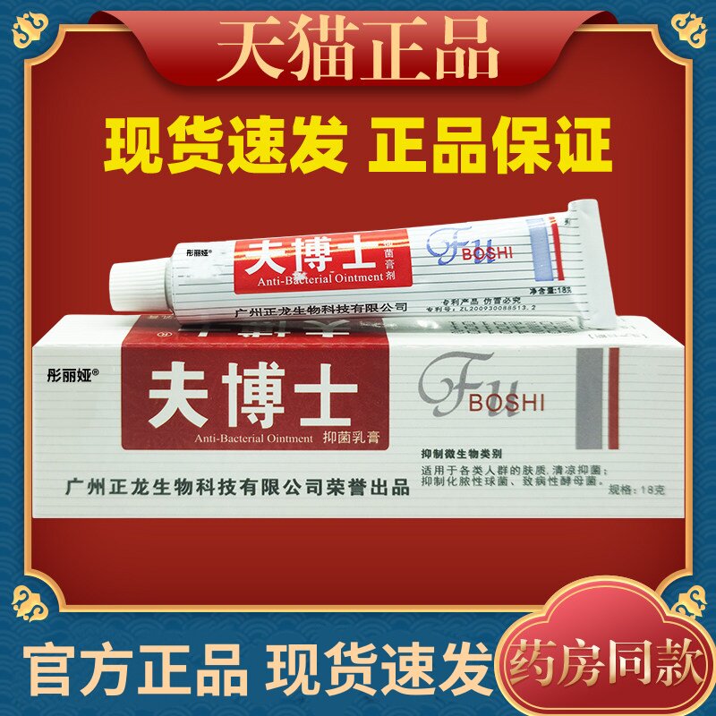 夫博士抑菌乳膏18g皮肤外用止痒舒缓护理膏四季皆宜