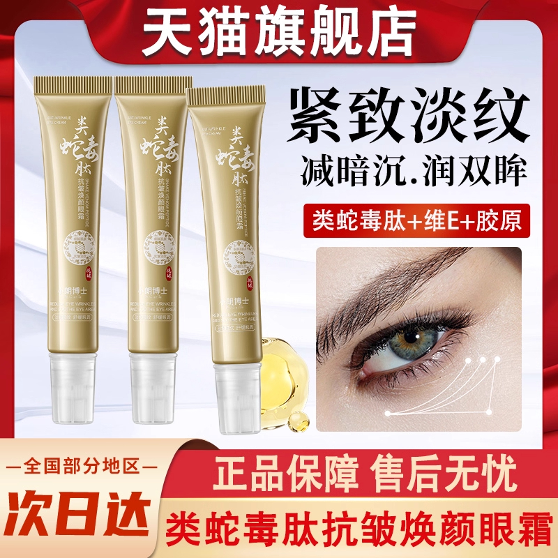 类蛇毒肽抗皱眼霜紧致淡化细纹眼袋黑眼圈去抗官方正品旗舰店衰老