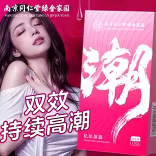 同仁堂绿金家园女用增强凝露性功能精油夫妻同居水润滋养免洗润滑