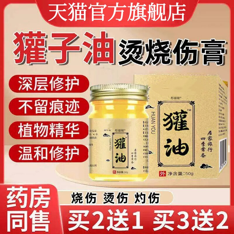 正品獾油烫伤膏外用不留疤热油电焊开水烧烫伤欢子油狗油烫伤药膏