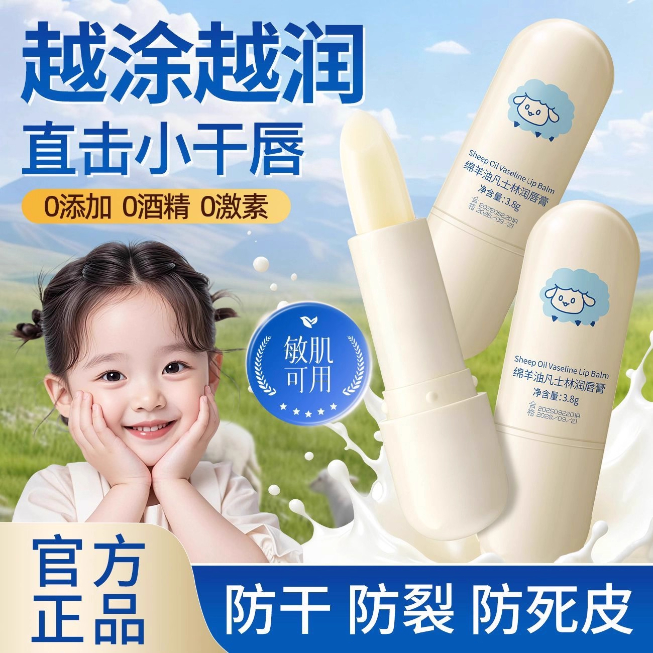 绵羊油润唇膏官方旗舰店正品女保湿滋润补水防干裂去死皮淡化唇纹