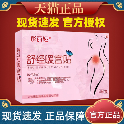 葵花舒经暖宫贴调经暖宫贴女生经期不适益母草发热贴艾草暖身贴