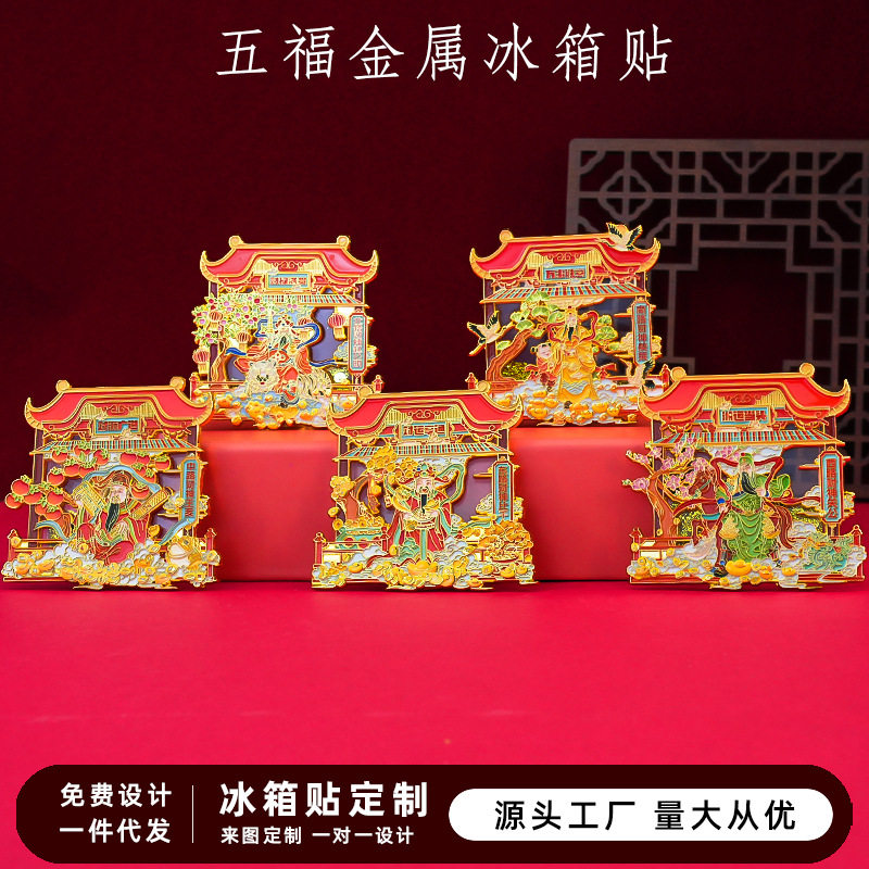 财神冰箱贴创意摆件高级感春节马年文创小礼品新年装饰纪念品
