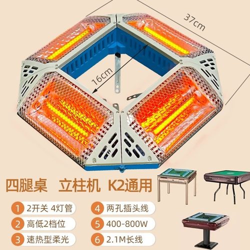 麻将机烤火炉麻将桌取暖器机麻电暖炉餐桌四脚机折叠棋牌室取暖器