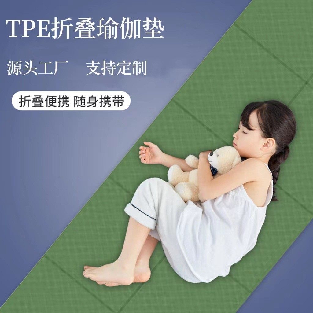 TPE折叠瑜伽垫防滑减震健身折叠垫加厚环保可折叠学生午休垫