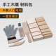 速发木雕入门手作制工具料木工材料包儿童雕刻工材套装 木头木料