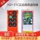 三防工业行H21 C线遥控 E1无天车电动葫芦CD 车 速发