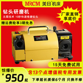 速发MRC能美器钻头研磨机工业用钻头修磨神日M麻花钻头专用研磨工