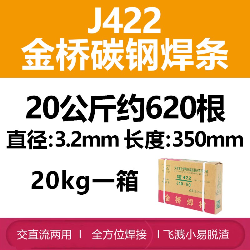 现货金桥碳钢电焊条耐磨防粘焊条电焊机J4222.02.5.24.0整箱家用