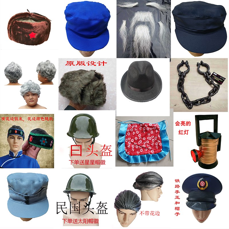 棉帽礼八路中山发假发道具脚镣红灯围裙头盔大檐胡子头巾毛巾