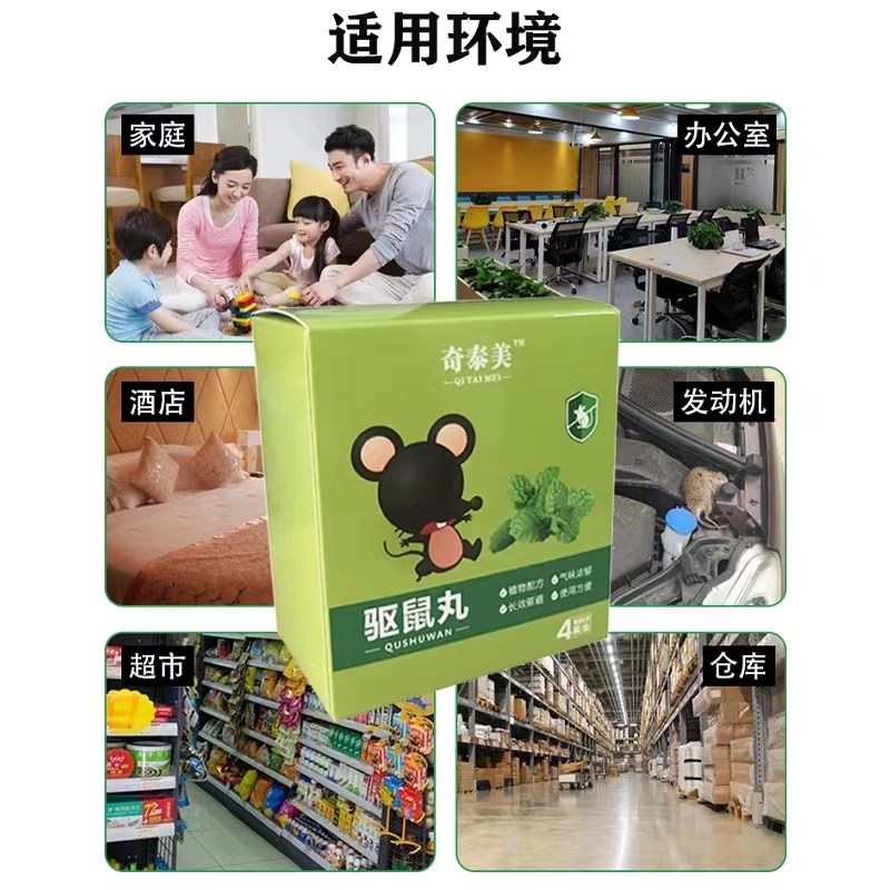 驱鼠丸汽车驱鼠膏驱除老鼠干燥剂樟脑丸驱鼠球车居两用