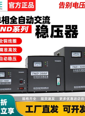 速发天正电.单相稳压器TD-0气51246KVA2全自动交流家用w20