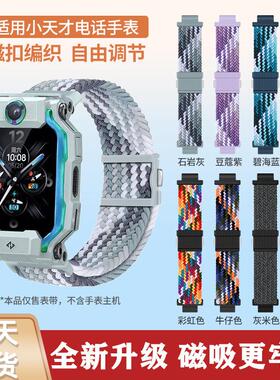 适用小天才电话手表磁吸编织表带Z9/Z8A/Z7S/Z6S/PRO/D3/Q2A/Q1AR