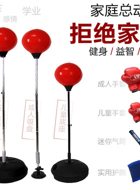 家庭健身沙包袋吸盘宣发泄球儿童不倒翁成人立式拳击球