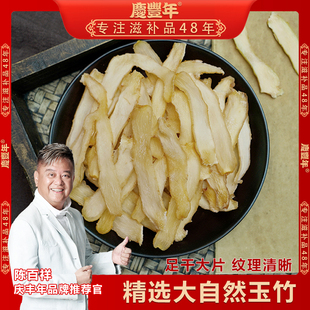 玉竹干大片清甜精选干货肉厚干净煲汤煲水