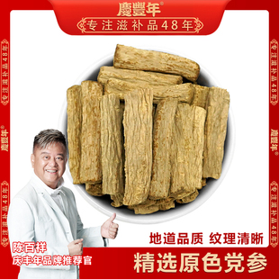 精选党参原色条切250g/500g优质 甘肃渭源特产煲汤食用