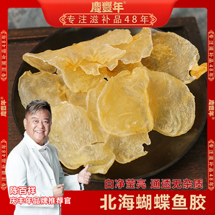 60头蝴蝶鱼胶250克/500克花胶胶质肥美滋补营养