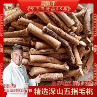 汤料五指毛桃根250克/500克椰香浓郁农产品煲汤食用品牌精品