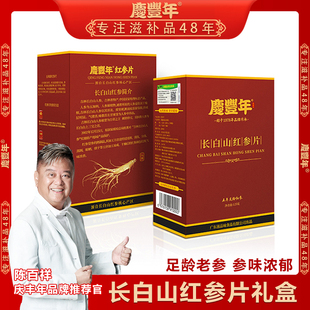 长白山五年足龄红参片125克礼盒装 软质厚切无糖 煲汤泡水好物