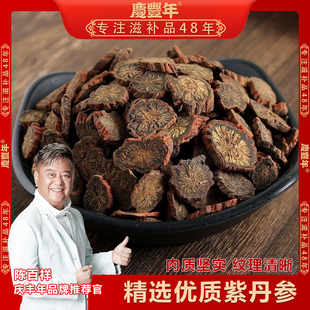 丹参根片泡水正宗紫丹参泡茶水喝丹参养生茶200克起拍