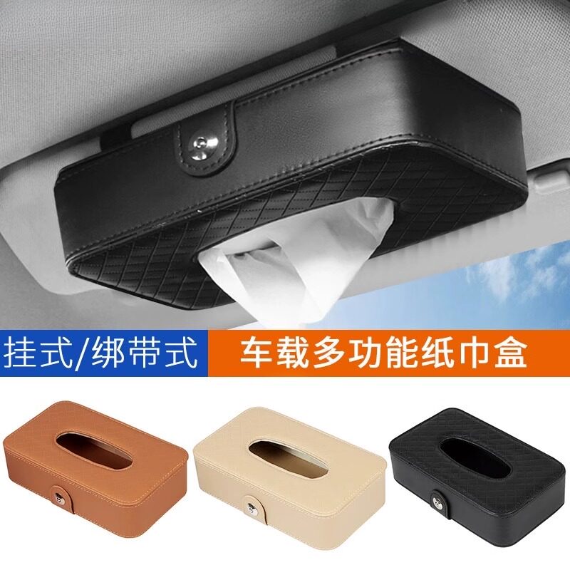 车载纸巾盒挂式简约车顶天窗前排