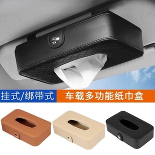 车载纸巾盒挂式简约车顶天窗前排遮阳板扶手箱汽车车用抽纸盒定
