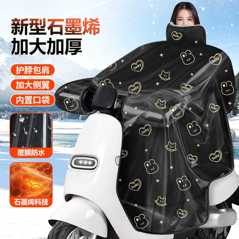 2026新款石墨烯聚热电动车挡风被