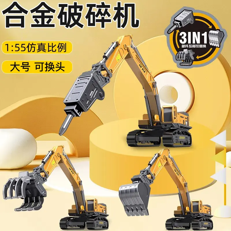 合金破碎机玩具儿童挖掘机男孩打桩凿石钻孔机玩具车抓木机工程