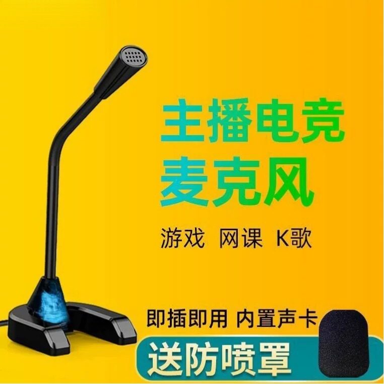 2026新款麦克风电脑台式游戏会议