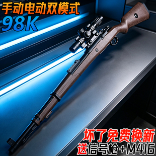 98K狙击枪电动连发水子弹玩具儿童男孩模型SVD手自一体发射专用枪