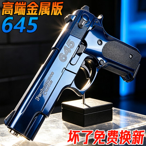 金属645水发珠手抢玩具成人训练发射器模型m92伯莱塔合金水子弹枪