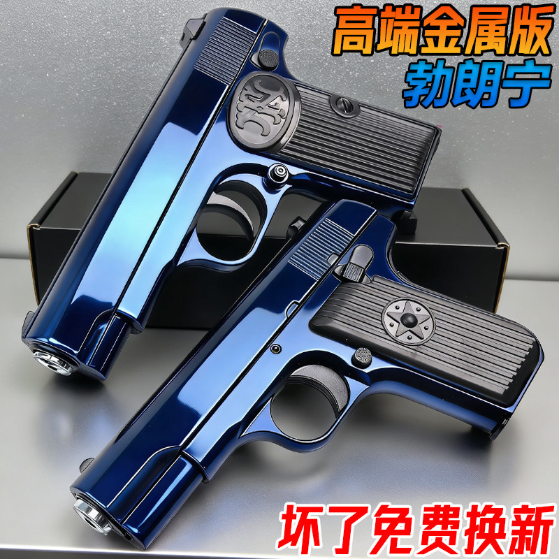 高端金属勃朗宁手抢玩具成人发射器男孩模型沙漠之鹰合金水子弹枪