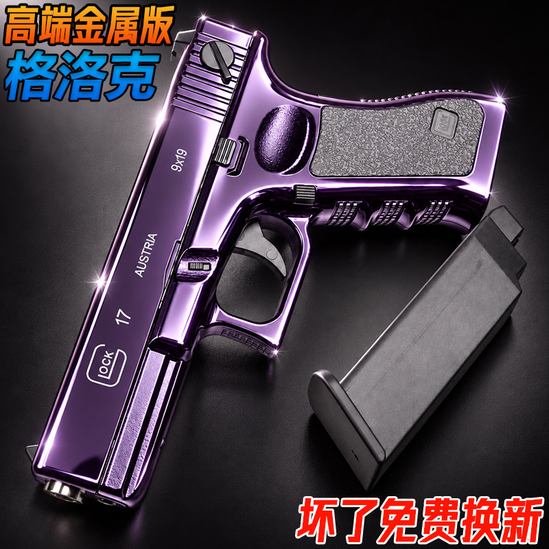 金属格洛克G17手抢玩具成人发射器伯莱塔M92男孩合金模型水子弹枪