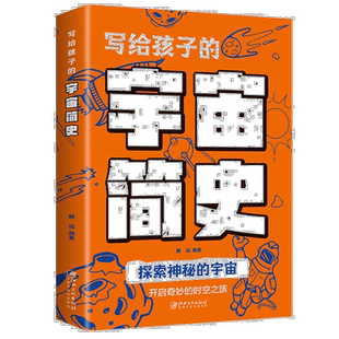 写给孩子的简史系列人类进化史儿童版地球大百科宇宙的奥秘生命的