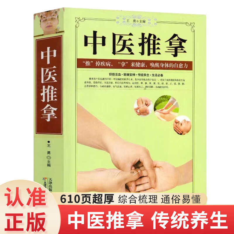 正版 中医推拿按摩穴位手法入门一学就会图解中老年儿童人体经络
