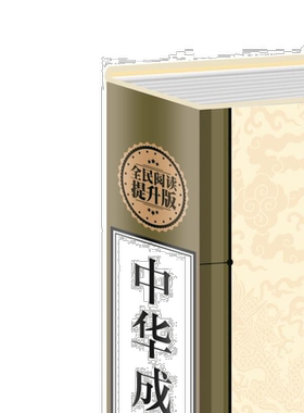 正版中华成语探源汉语成语研究成语学界的研究成果 青少年阅读