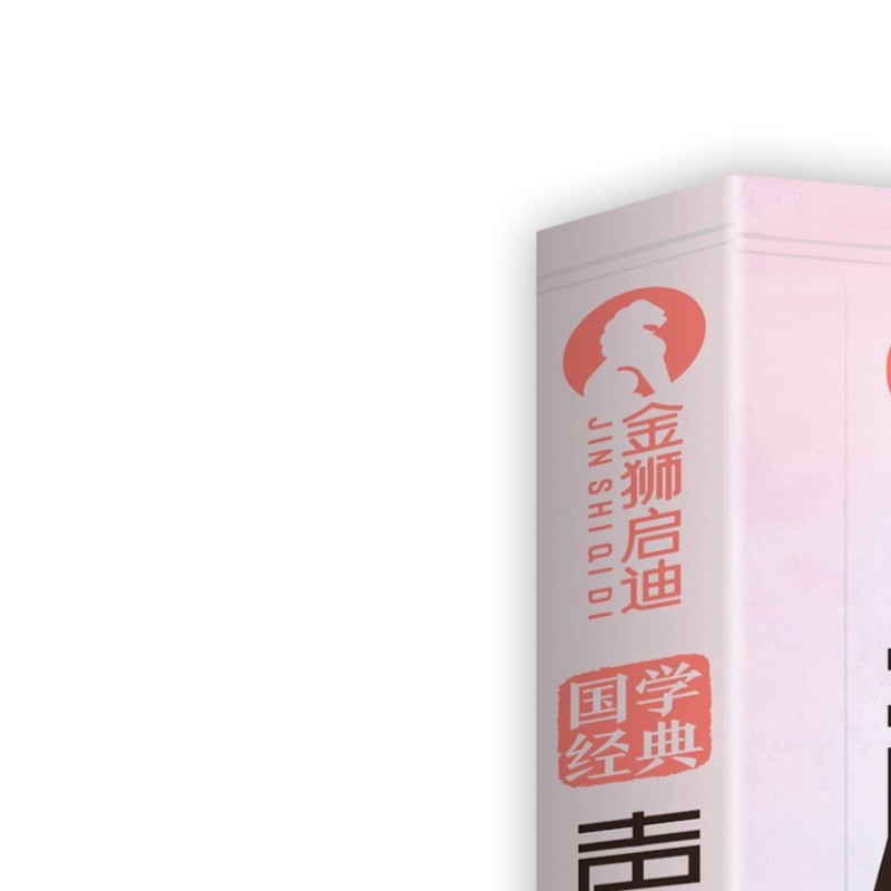 正版声律启蒙 国学经典 彩图注音版有声朗读 幼儿启蒙小学认知