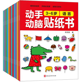 动手动脑贴纸书3-6岁早教儿童贴画书游戏贴纸儿童益智幼儿认知启蒙神奇贴贴画