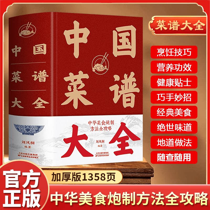 【精装正版】中国菜谱大全 特色菜肴美食好吃易做家常菜美食书籍