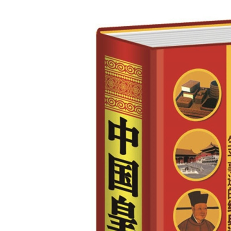 中国皇帝大传 秦始皇刘邦赵匡胤大清十二帝清代王朝皇帝全传三国